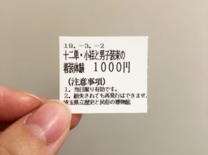 十二単体験チケット画像